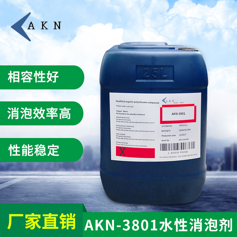 AKN-3801水性