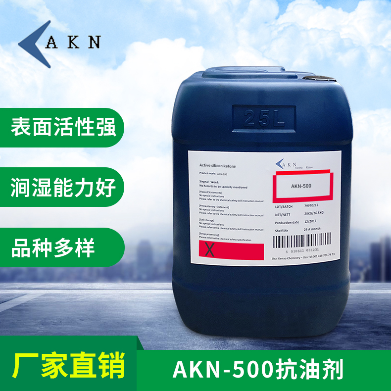 AKN-500抗油剂