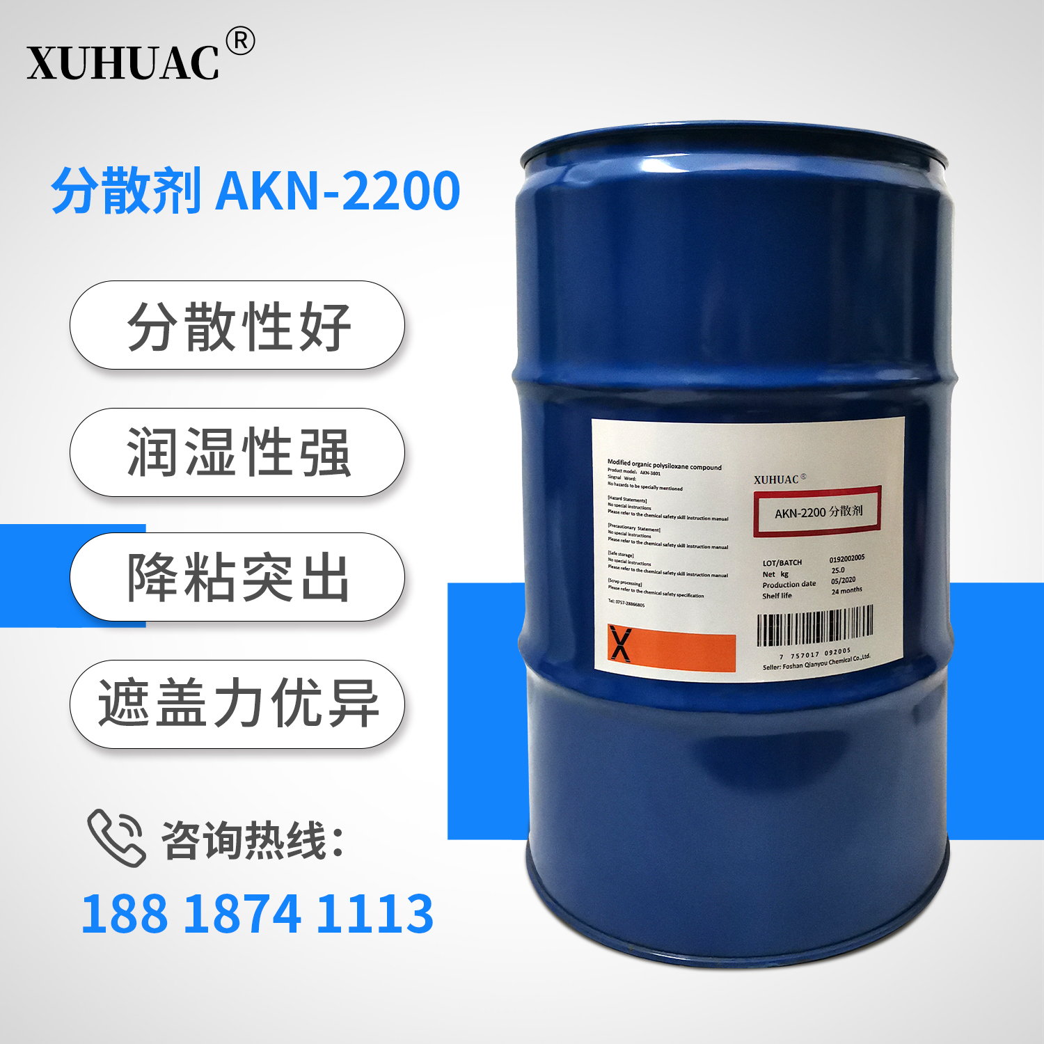 AKN-2200分散剂