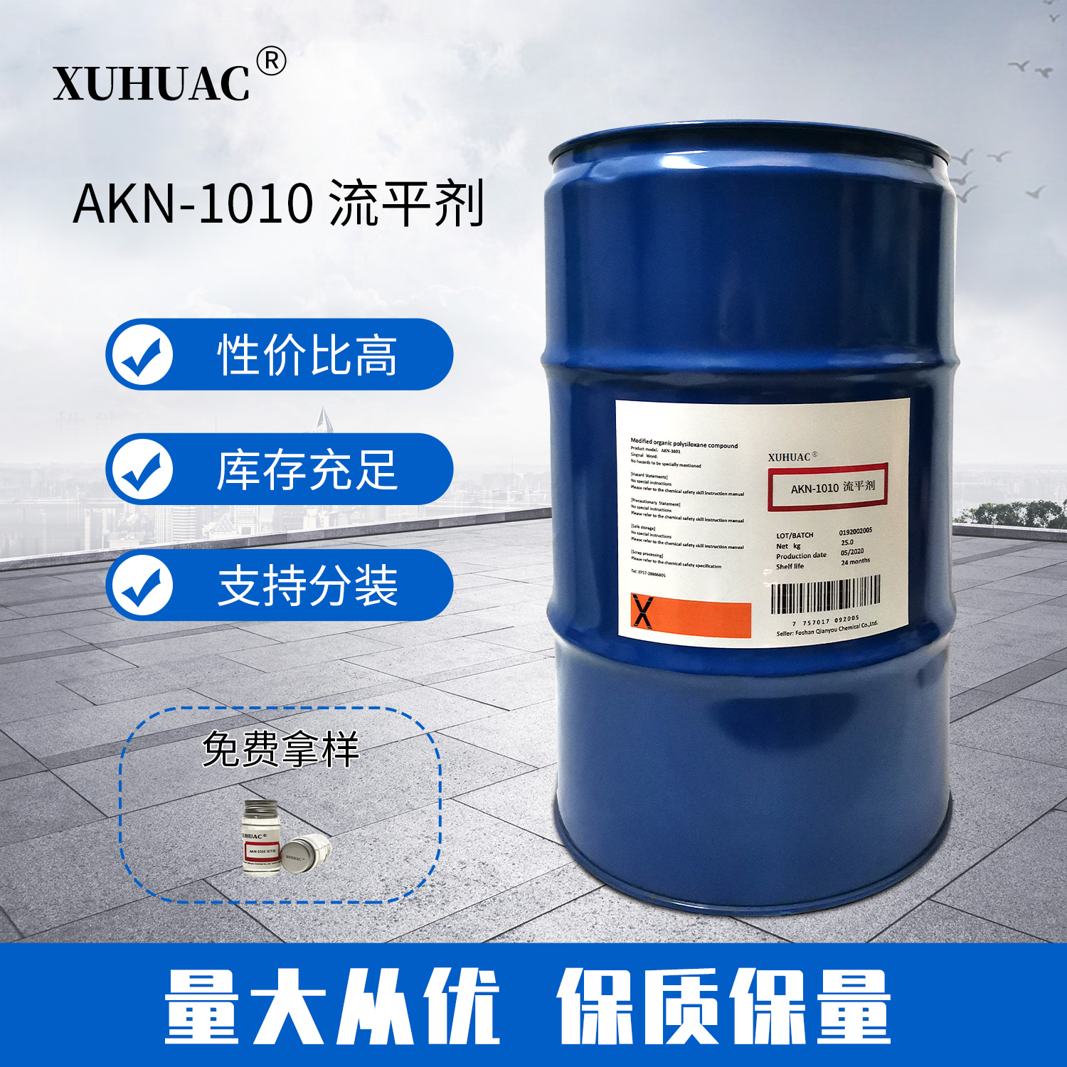 AKN-1010流平剂