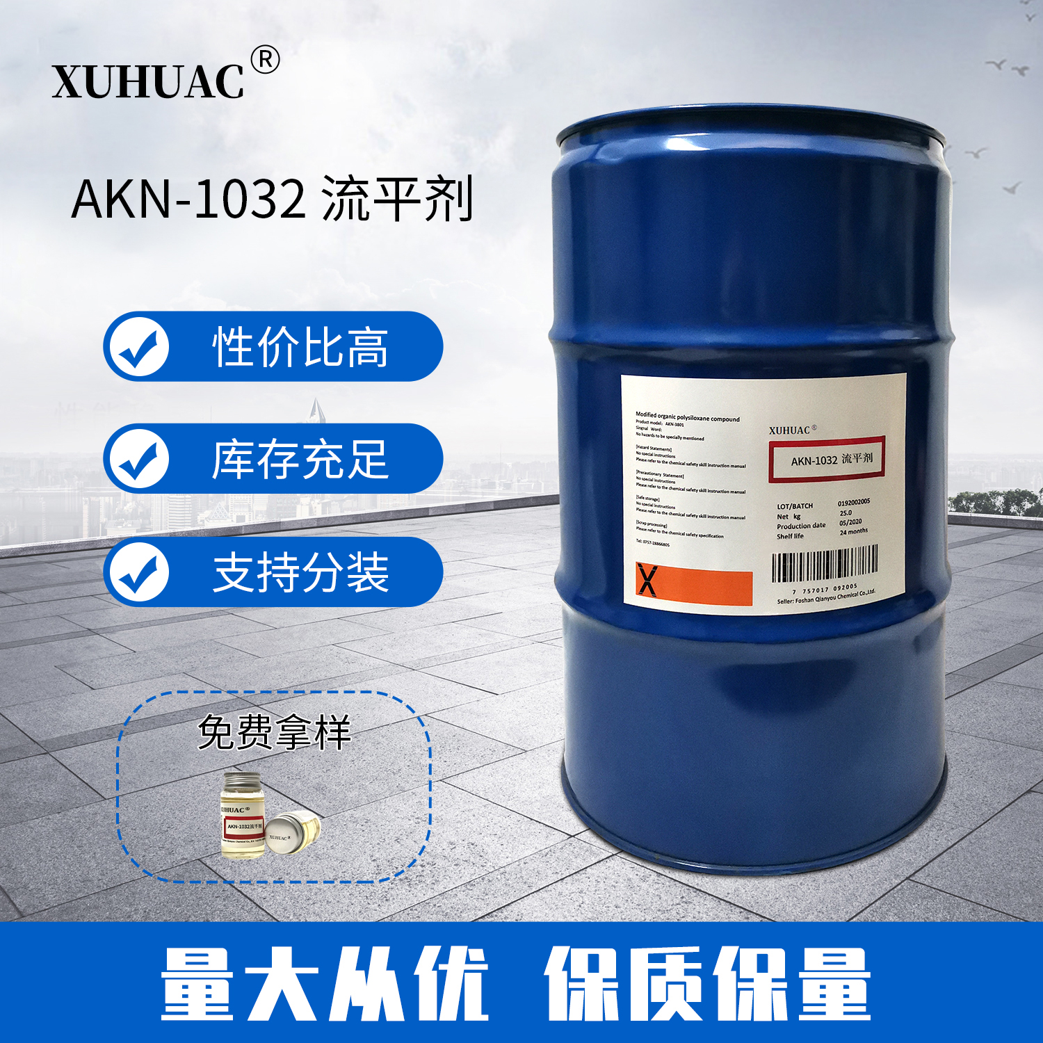 AKN-1032流平剂