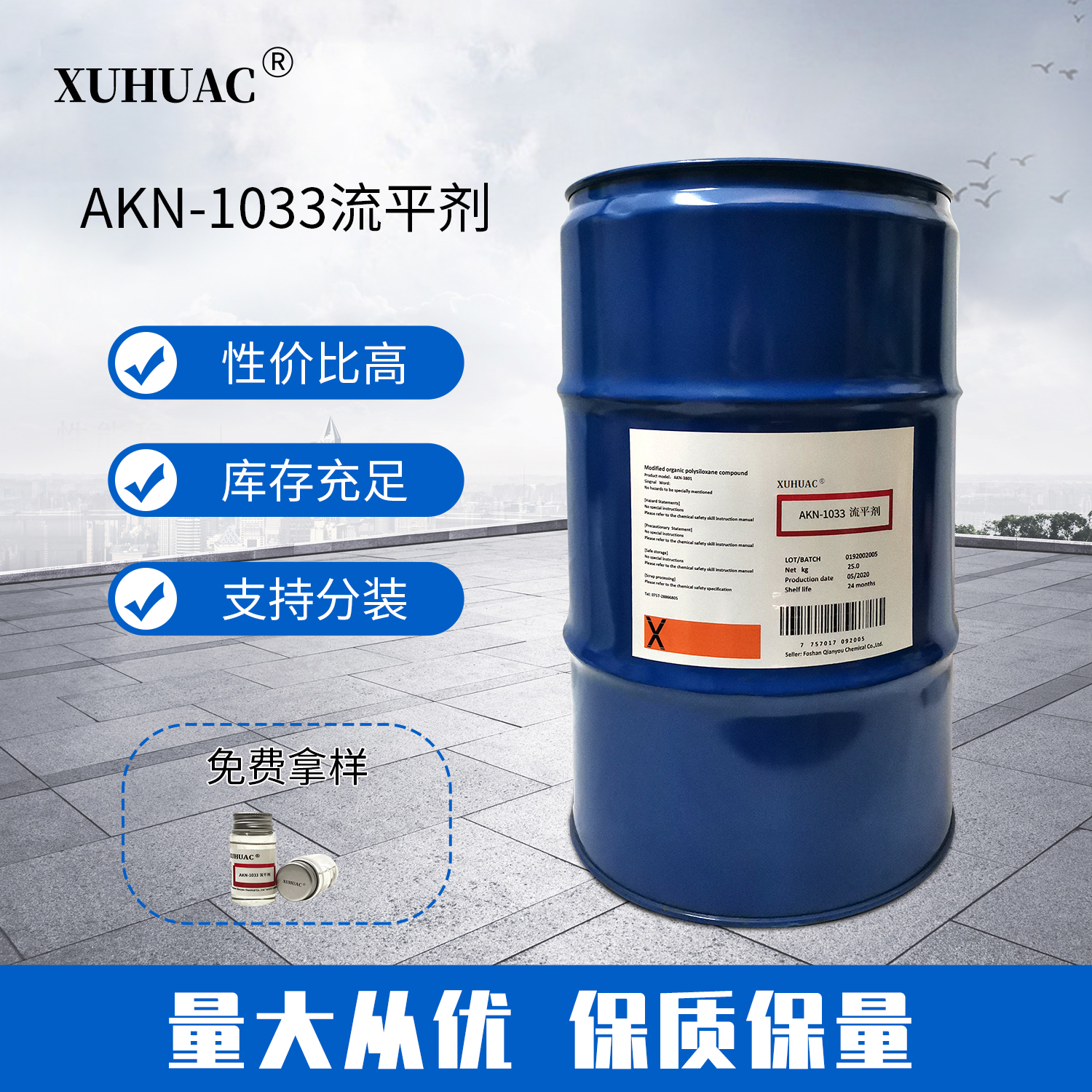 AKN-1033流平剂