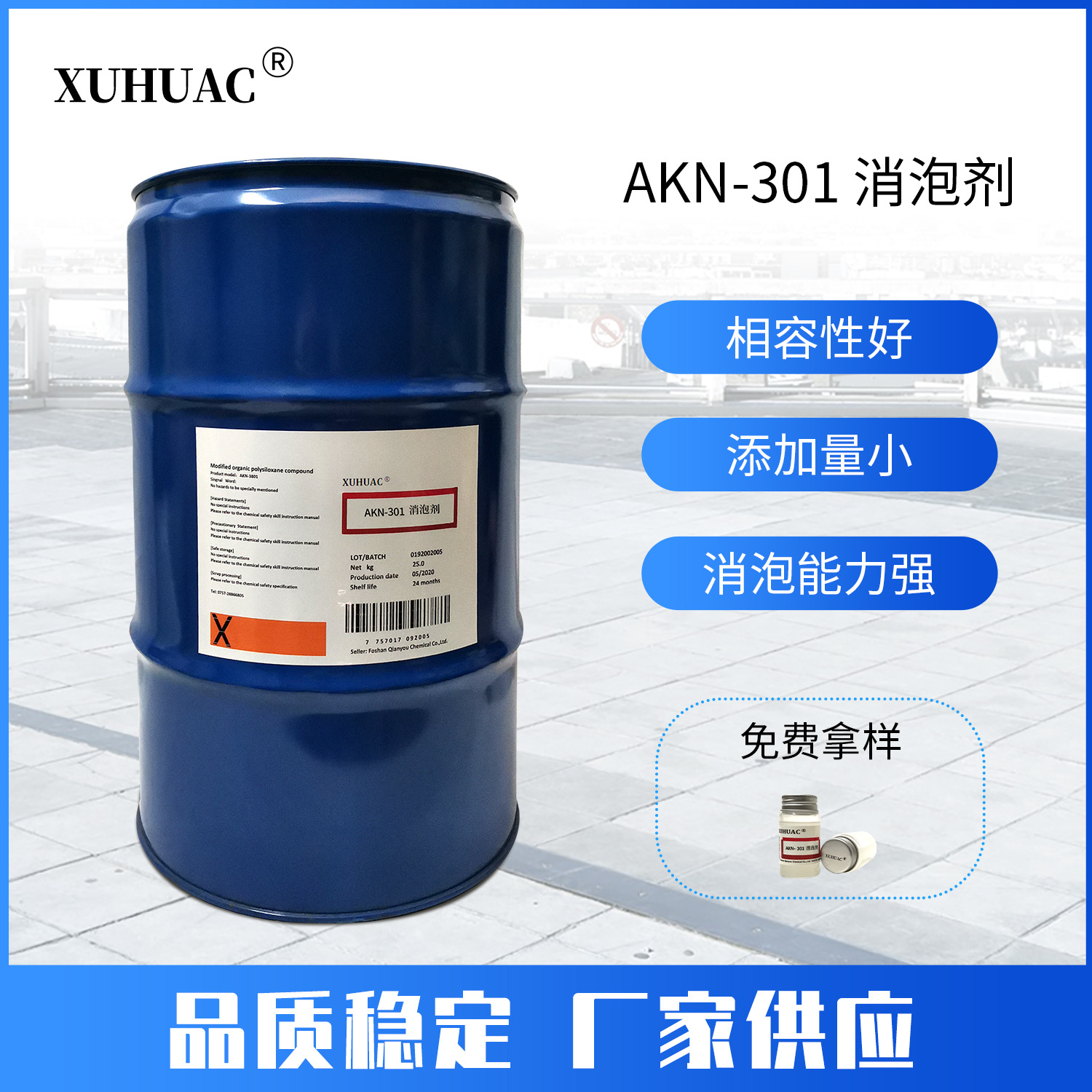 AKN-301消泡剂