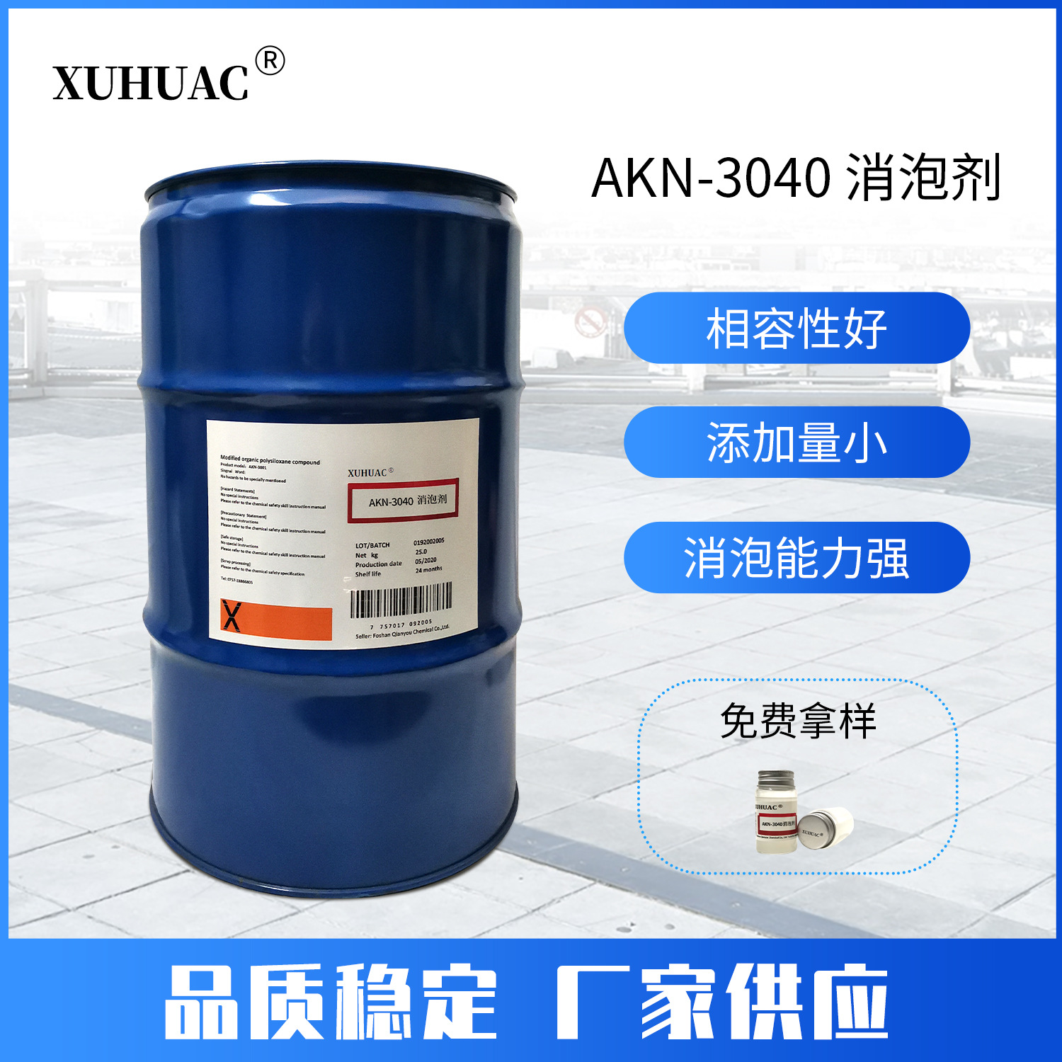 AKN-3040消泡剂
