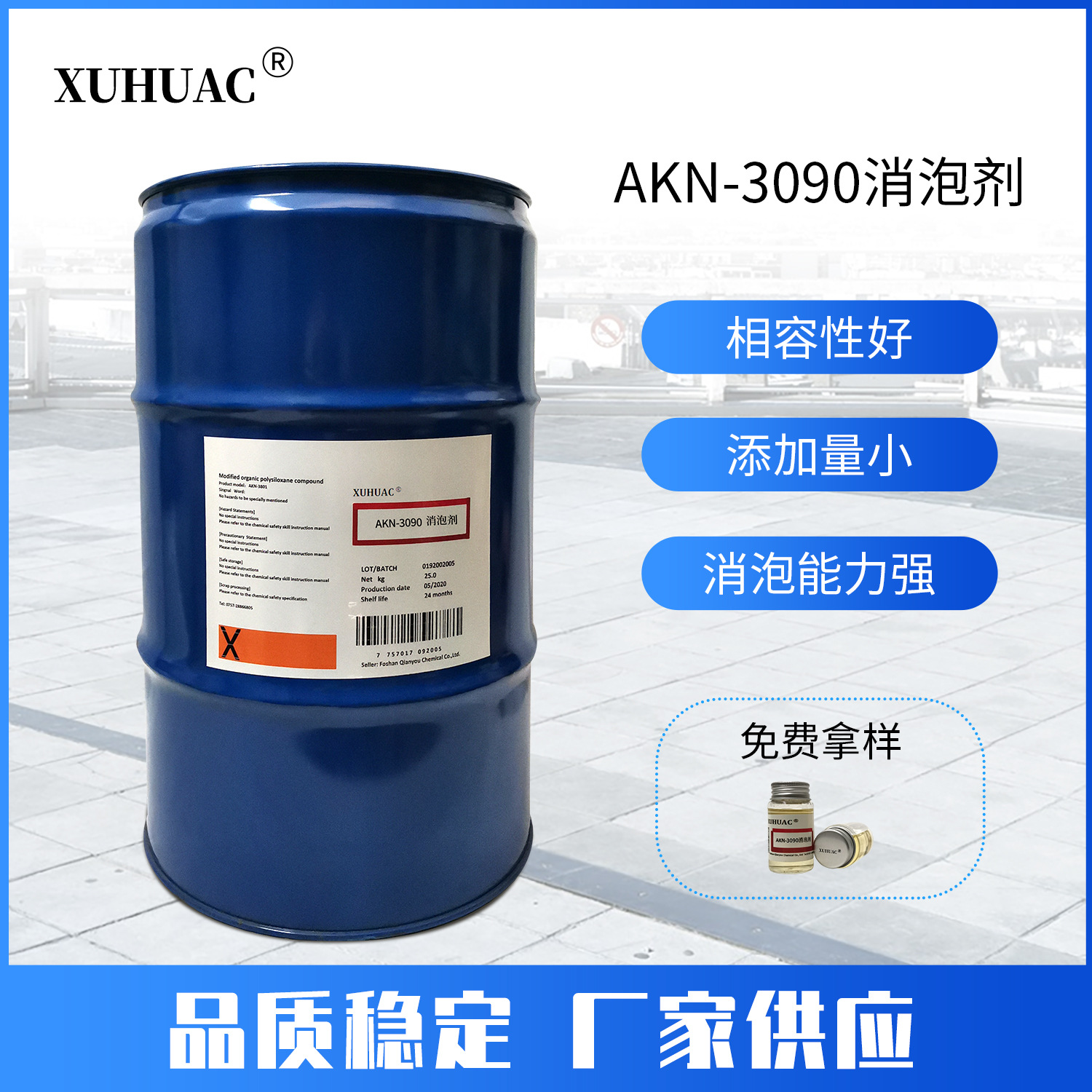 AKN-3090消泡剂