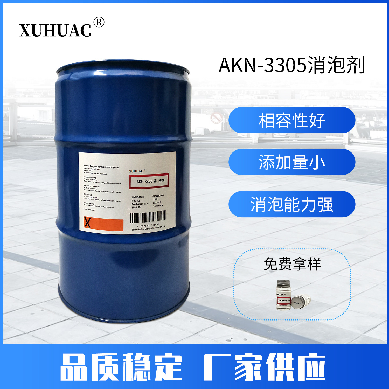 AKN-3305消泡剂