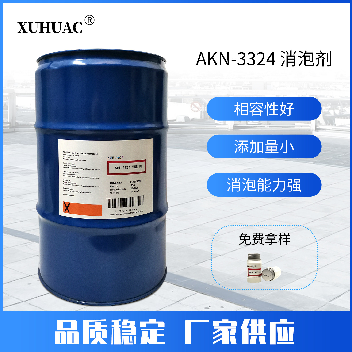 AKN-3324消泡剂