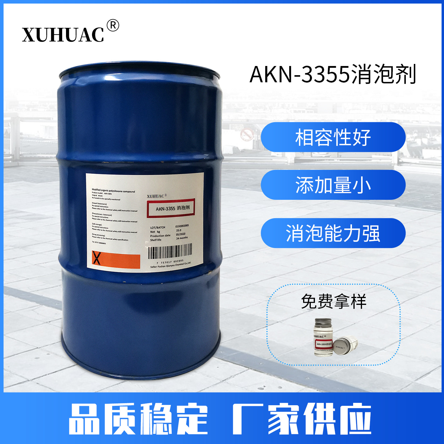 AKN-3355消泡剂