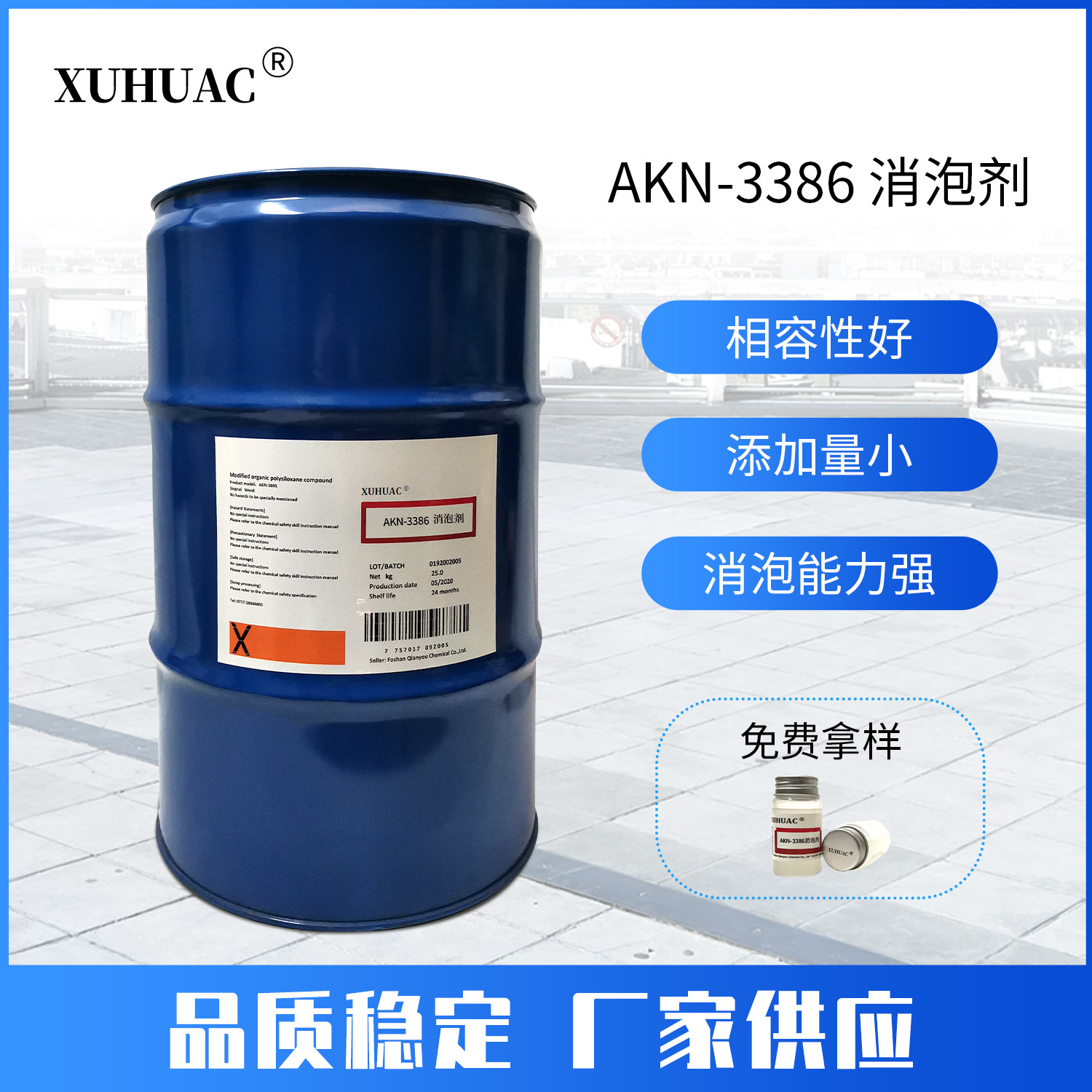 AKN-3386消泡剂