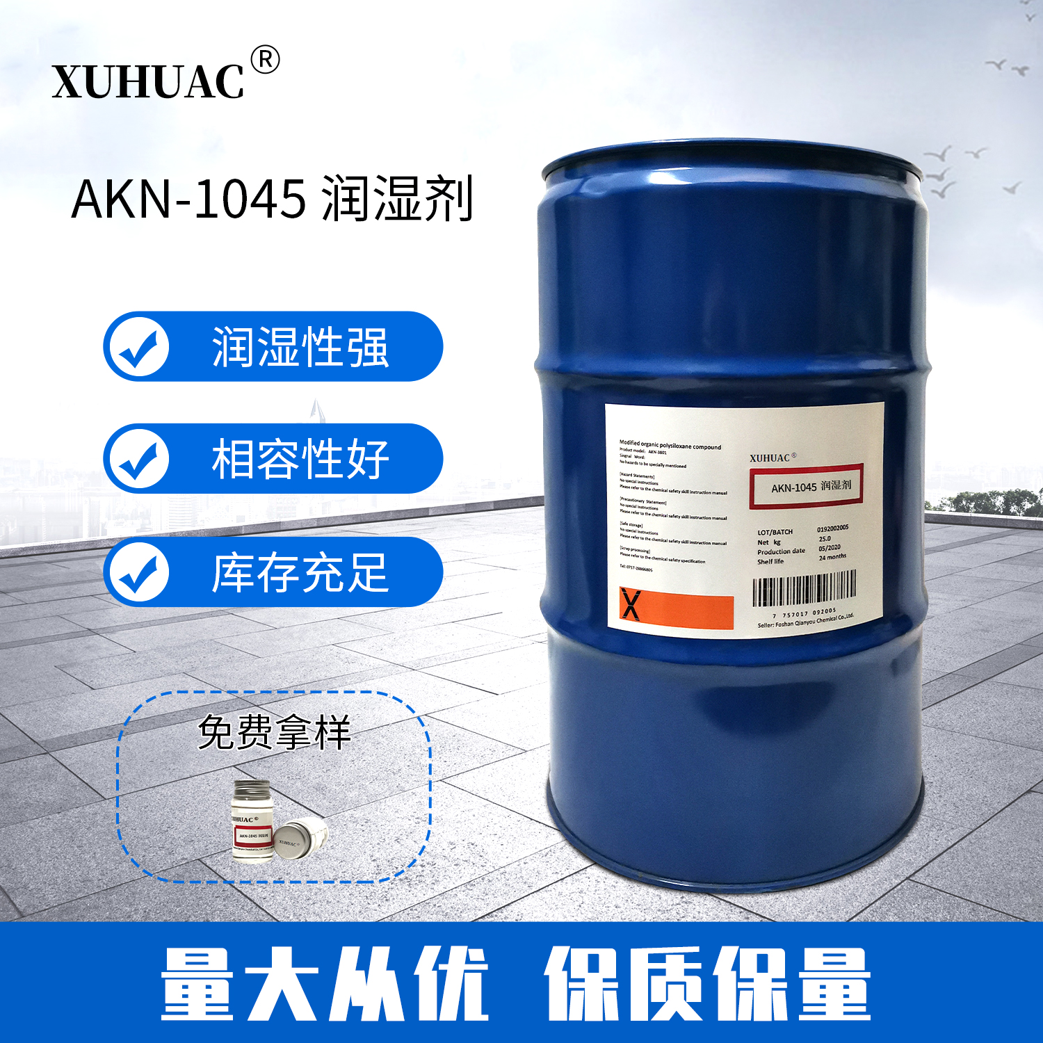 AKN-1045润湿剂
