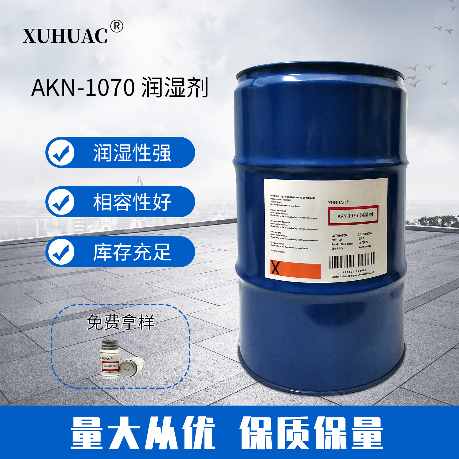 AKN-1070润湿剂