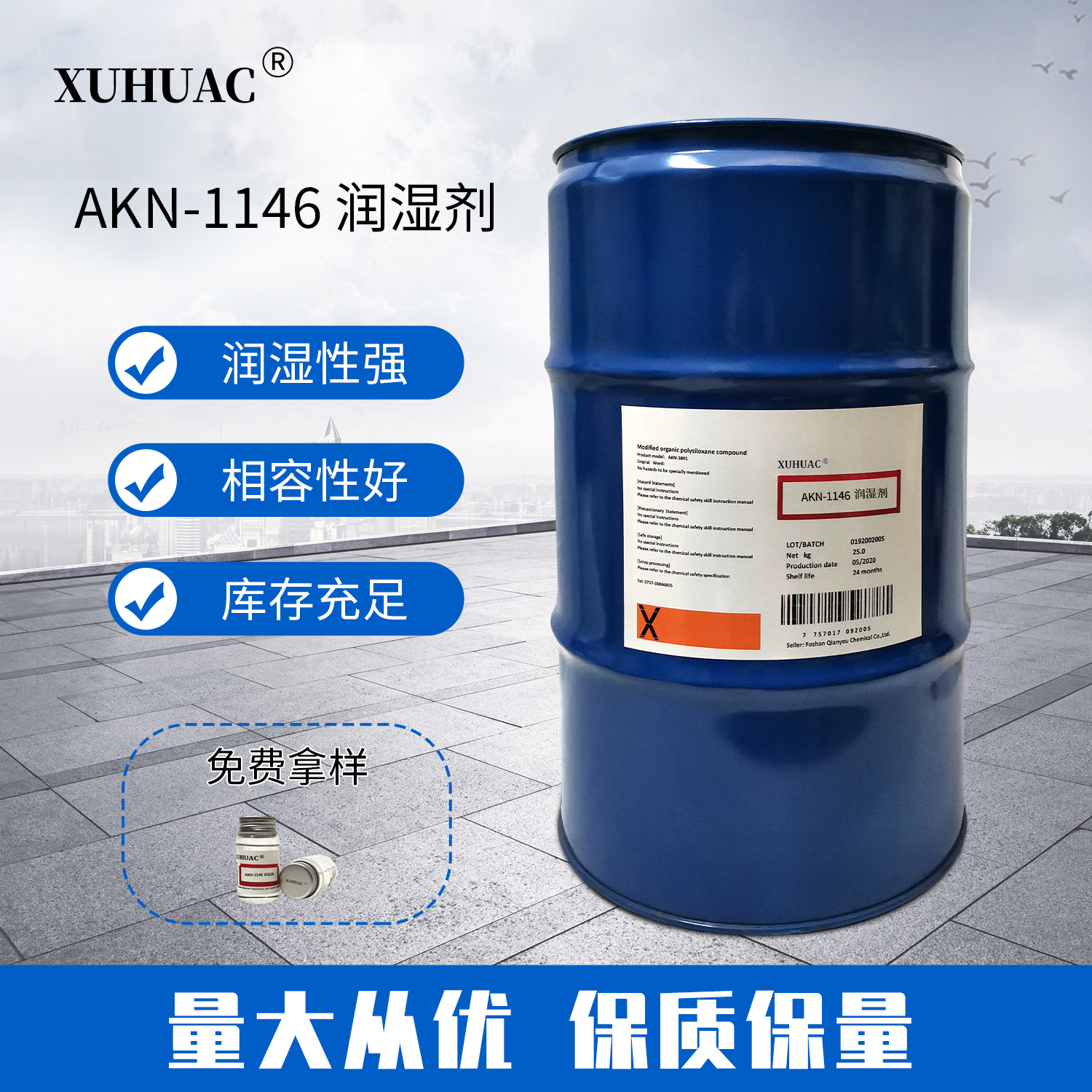 AKN-1146润湿剂