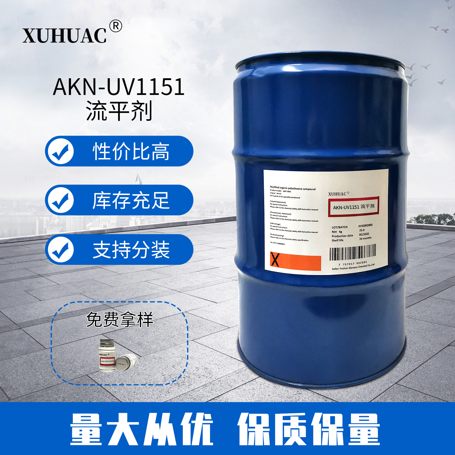 AKN-UV1151流平剂