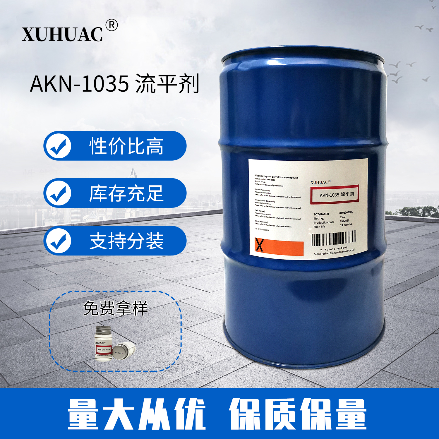 AKN-1035流平剂