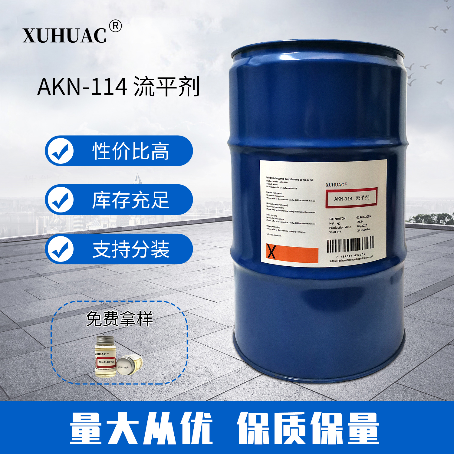 AKN-114流平剂