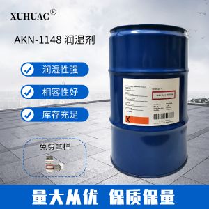 AKN-1148润湿剂