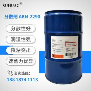 AKN-2290分散剂