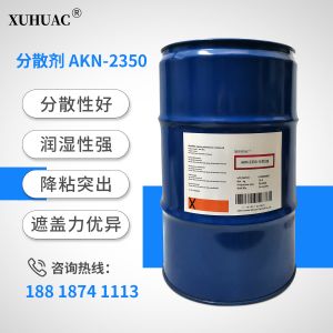 AKN-2350分散剂